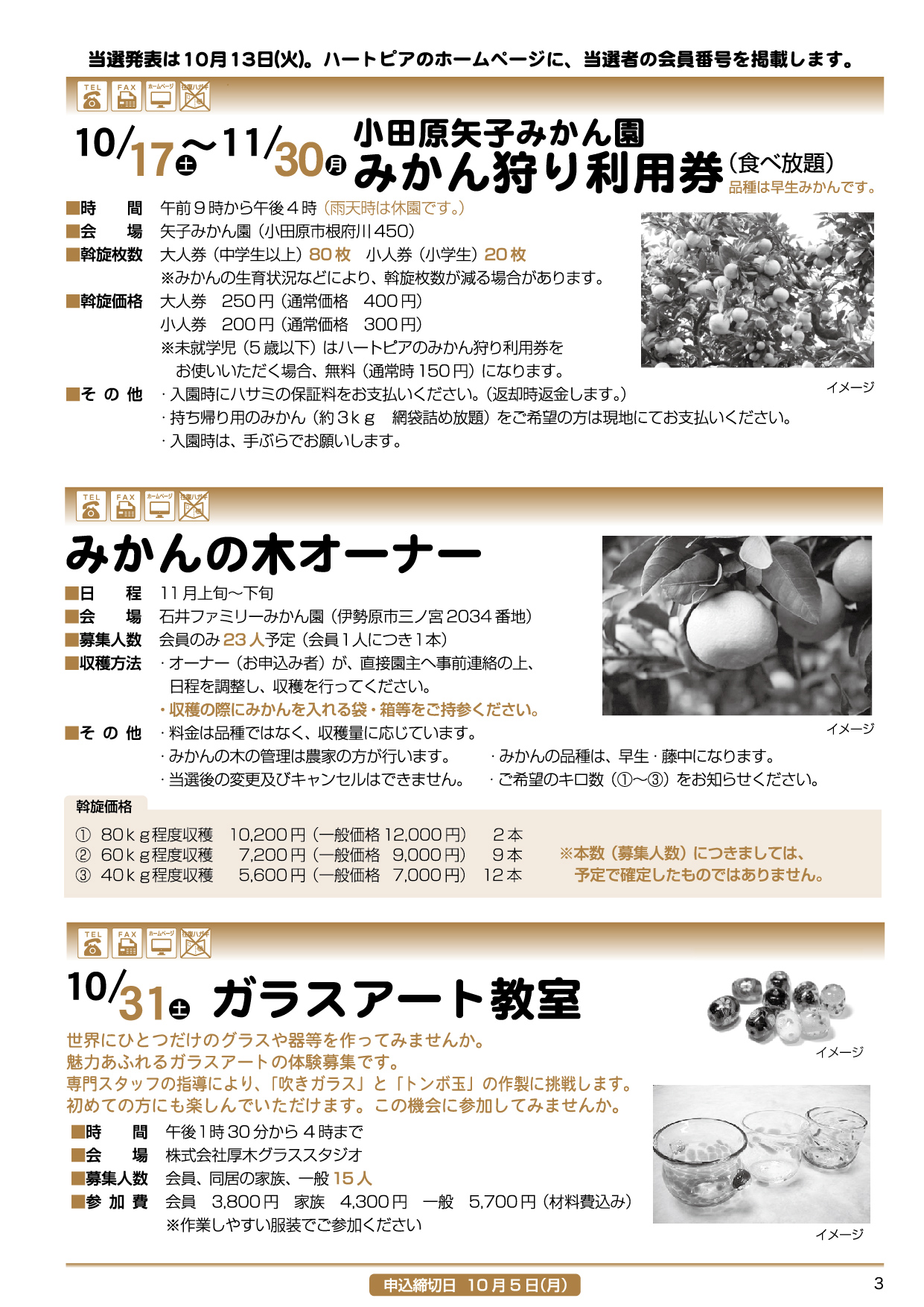 Vol.123 10・11月号 | 公益財団法人 厚木市勤労者福祉サービス
