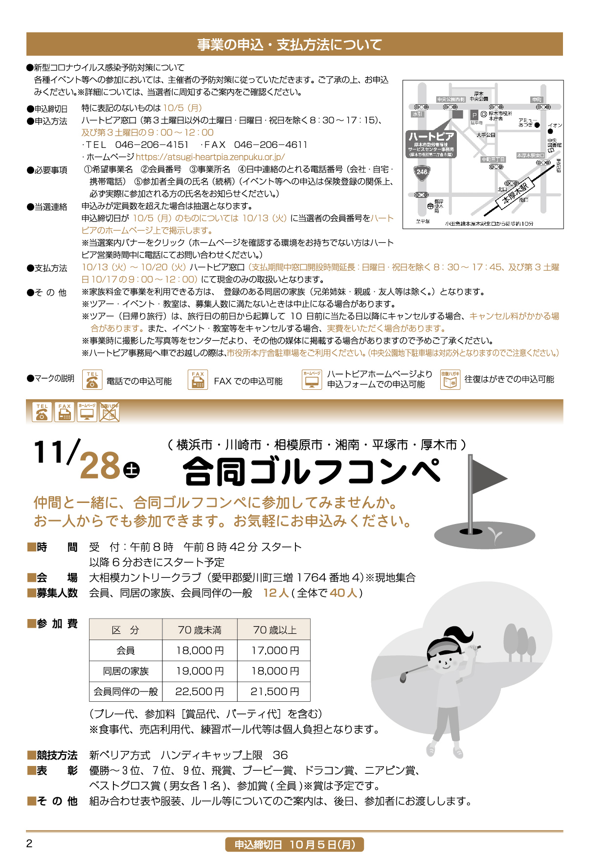 Vol.123 10・11月号 | 公益財団法人 厚木市勤労者福祉サービス